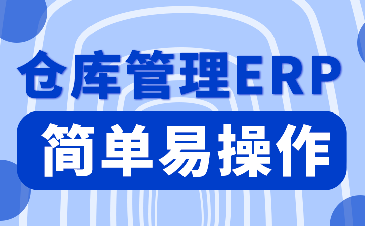 管家婆ERP定制开发系统平台