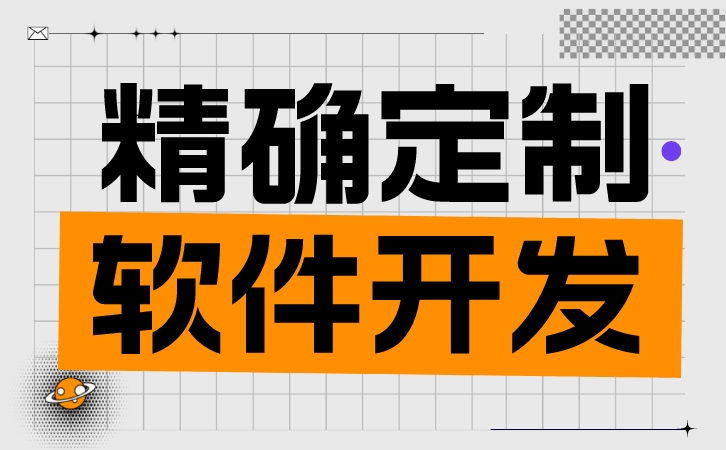 精细化客户管理通过客户管理软件实现