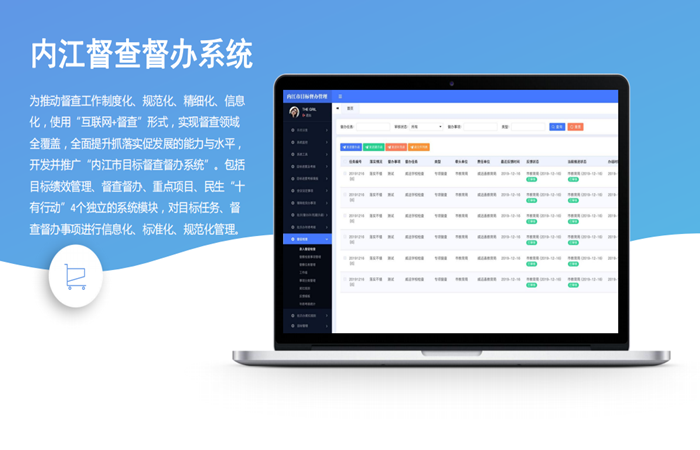 内江督查督办管理系统